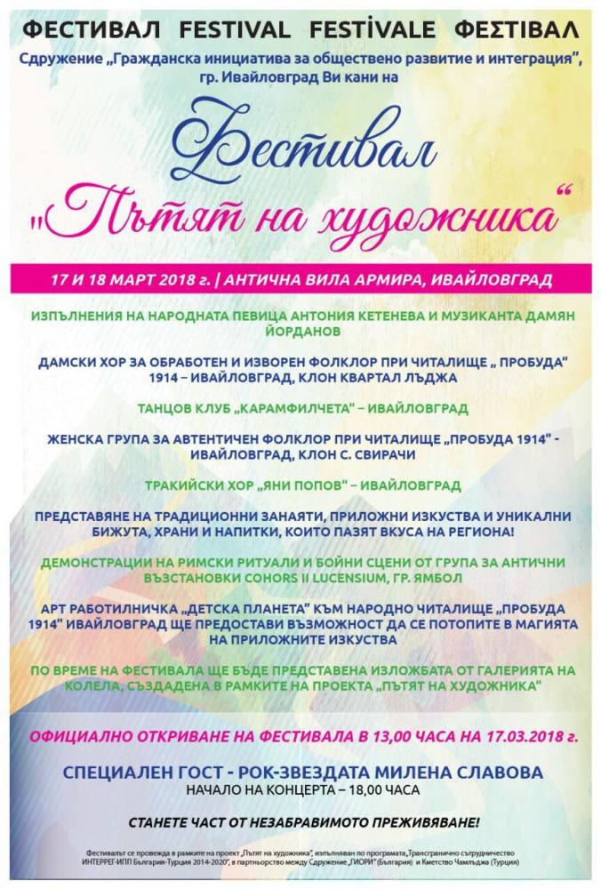 Ivailovgrad, 17-18 March 2018