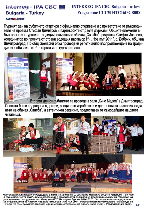 23-25 June 2018, Dimitrovgrad, 03-05 July 2018, Merich